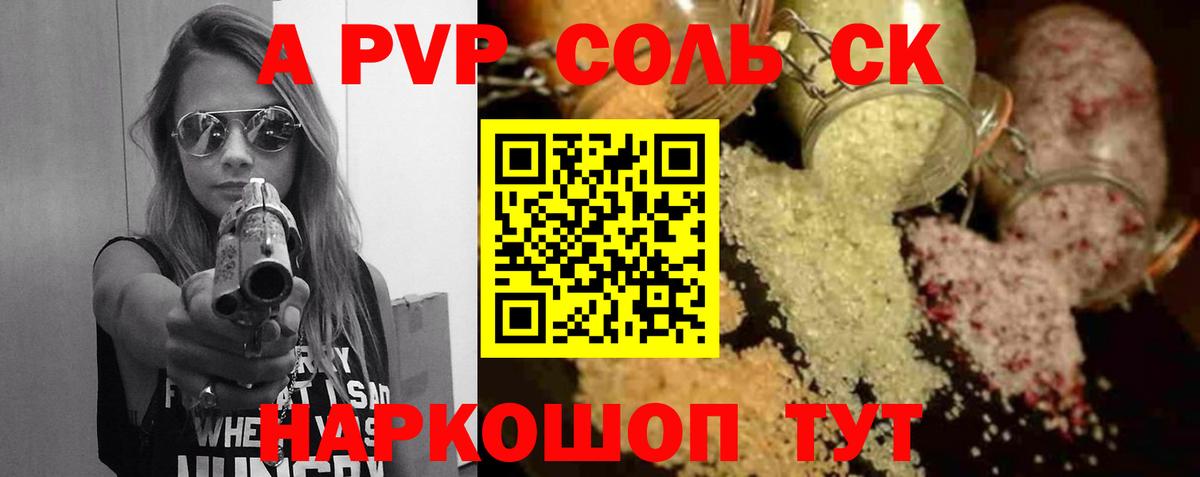 Alpha-PVP СК  Вход с VPN  А ПВП  Апатиты 