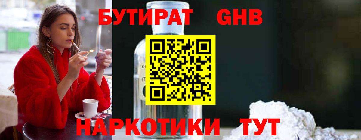 БУТИРАТ 1.4BDO Апатиты
