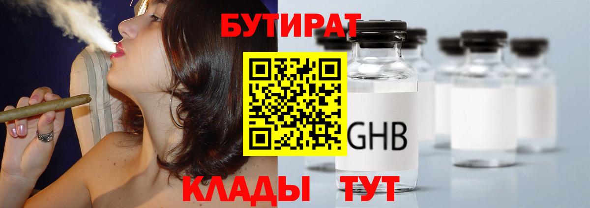 Бутират жидкий экстази  Вход с VPN  БУТИРАТ  Апатиты 