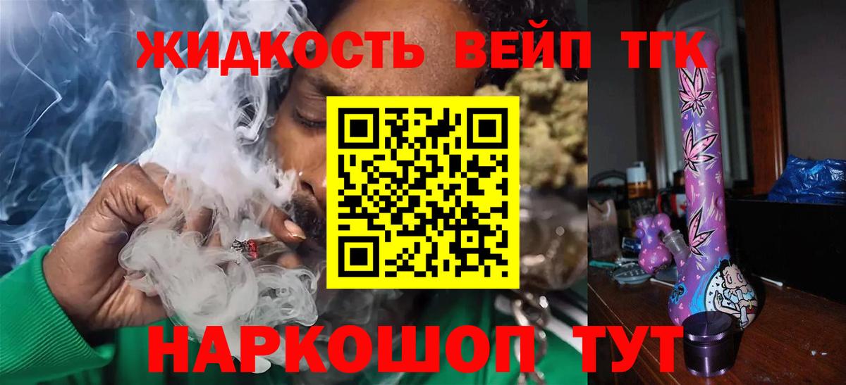 Дистиллят ТГК жижа Апатиты